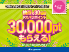 株式会社サードウェーブ　ドスパラのプレスリリース画像2