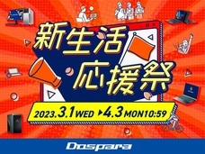 株式会社サードウェーブ　ドスパラのプレスリリース画像2
