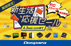 株式会社サードウェーブ　ドスパラのプレスリリース画像2