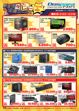 株式会社サードウェーブ　ドスパラのプレスリリース画像3