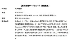 株式会社サードウェーブ　ドスパラのプレスリリース画像9