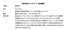 株式会社サードウェーブ　ドスパラのプレスリリース画像7
