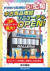 株式会社サードウェーブ　ドスパラのプレスリリース画像2