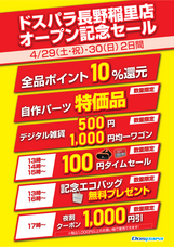 株式会社サードウェーブ　ドスパラのプレスリリース画像4