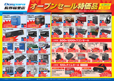 株式会社サードウェーブ　ドスパラのプレスリリース画像5