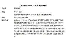 株式会社サードウェーブ　ドスパラのプレスリリース画像5
