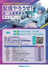 株式会社サードウェーブ　ドスパラのプレスリリース画像3