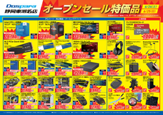 株式会社サードウェーブ　ドスパラのプレスリリース画像3