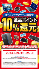 株式会社サードウェーブ　ドスパラのプレスリリース画像4