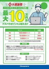 株式会社サードウェーブ　ドスパラのプレスリリース画像4