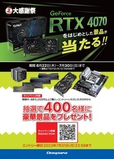 株式会社サードウェーブ　ドスパラのプレスリリース画像3