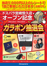 株式会社サードウェーブ　ドスパラのプレスリリース画像5