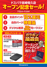 株式会社サードウェーブ　ドスパラのプレスリリース画像4