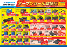 株式会社サードウェーブ　ドスパラのプレスリリース画像3