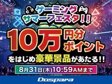 株式会社サードウェーブ　ドスパラのプレスリリース画像2