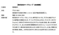 株式会社サードウェーブ　ドスパラのプレスリリース画像5