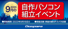 株式会社サードウェーブ　ドスパラのプレスリリース画像2
