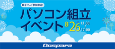 株式会社サードウェーブ　ドスパラのプレスリリース画像2