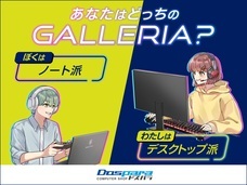 株式会社サードウェーブ　ドスパラのプレスリリース画像2