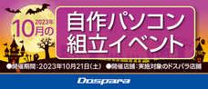 株式会社サードウェーブ　ドスパラのプレスリリース画像2