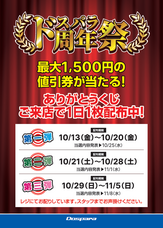 株式会社サードウェーブ　ドスパラのプレスリリース画像4