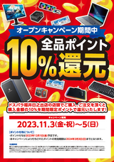 株式会社サードウェーブ　ドスパラのプレスリリース画像4