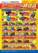 株式会社サードウェーブ　ドスパラのプレスリリース画像3