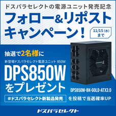 株式会社サードウェーブ　ドスパラのプレスリリース画像3