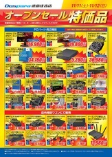 株式会社サードウェーブ　ドスパラのプレスリリース画像3