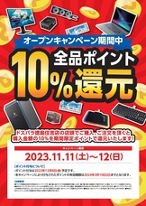 株式会社サードウェーブ　ドスパラのプレスリリース画像4