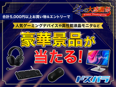 株式会社サードウェーブ　ドスパラのプレスリリース画像3