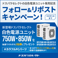 株式会社サードウェーブ　ドスパラのプレスリリース画像4