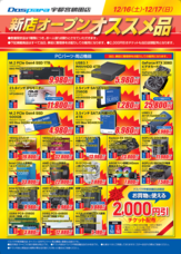 株式会社サードウェーブ　ドスパラのプレスリリース画像3