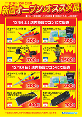 株式会社サードウェーブ　ドスパラのプレスリリース画像4