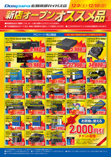 株式会社サードウェーブ　ドスパラのプレスリリース画像3