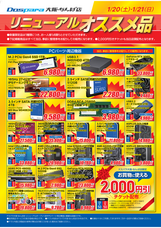 株式会社サードウェーブ　ドスパラのプレスリリース画像2