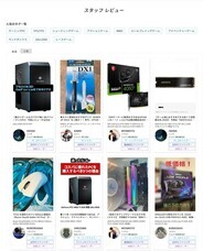 株式会社サードウェーブ　ドスパラのプレスリリース画像2