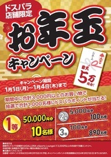 株式会社サードウェーブ　ドスパラのプレスリリース画像2