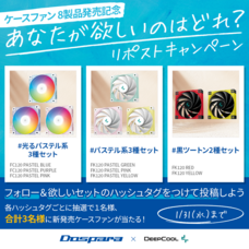 株式会社サードウェーブ　ドスパラのプレスリリース画像5