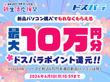 株式会社サードウェーブ　ドスパラのプレスリリース画像2