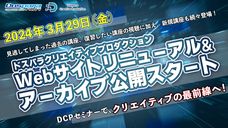 株式会社サードウェーブ　ドスパラのプレスリリース画像2