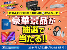 株式会社サードウェーブ　ドスパラのプレスリリース画像2