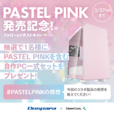 株式会社サードウェーブ　ドスパラのプレスリリース画像3