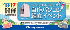 株式会社サードウェーブ　ドスパラのプレスリリース画像2