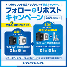 株式会社サードウェーブ　ドスパラのプレスリリース画像5