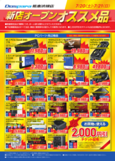 株式会社サードウェーブ　ドスパラのプレスリリース画像4