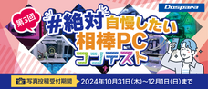 株式会社サードウェーブ　ドスパラのプレスリリース画像2