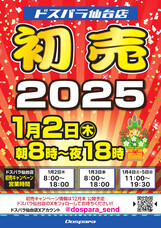 株式会社サードウェーブ　ドスパラのプレスリリース画像3