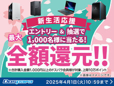 株式会社サードウェーブ　ドスパラのプレスリリース画像2