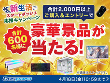 株式会社サードウェーブ　ドスパラのプレスリリース画像2